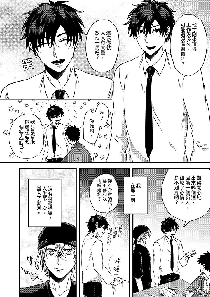 被強硬靚男纏上了！～別廢話上我就是 第5話 第3页