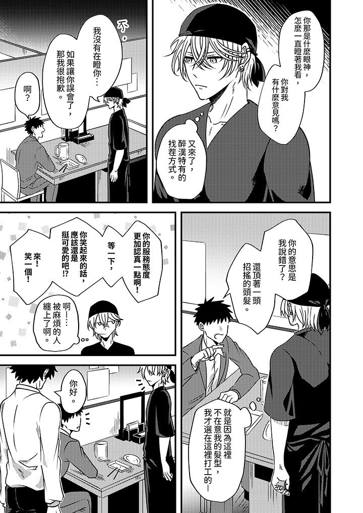 被強硬靚男纏上了！～別廢話上我就是 第5話 第2页