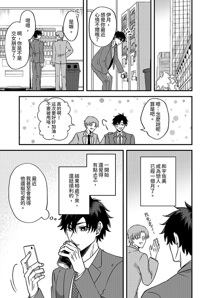 被強硬靚男纏上了！～別廢話上我就是 第5話 第6页