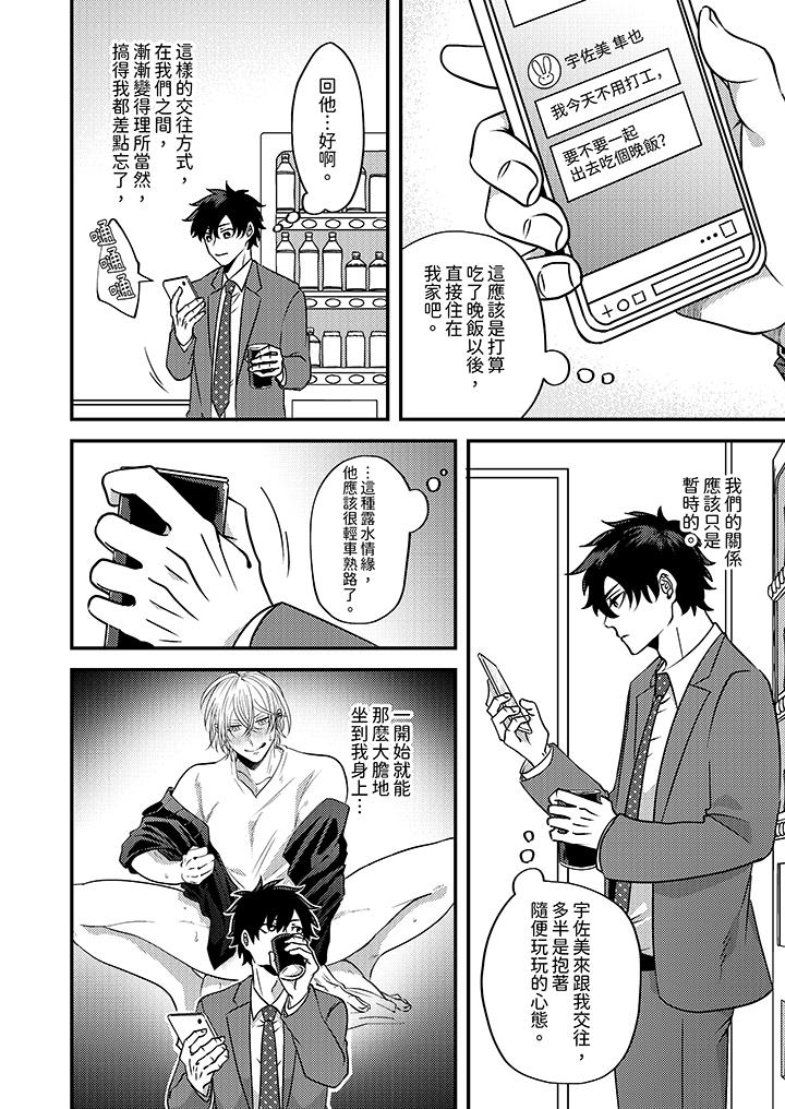被強硬靚男纏上了！～別廢話上我就是 第5話 第7页