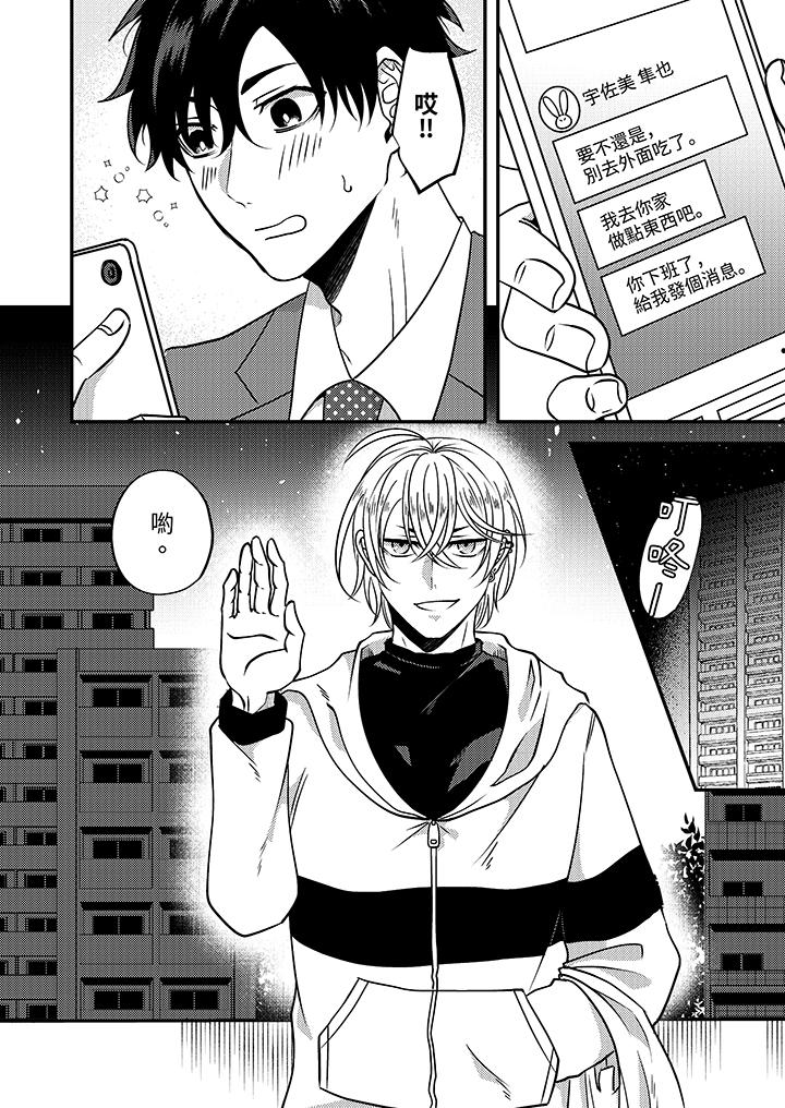 被強硬靚男纏上了！～別廢話上我就是 第5話 第9页