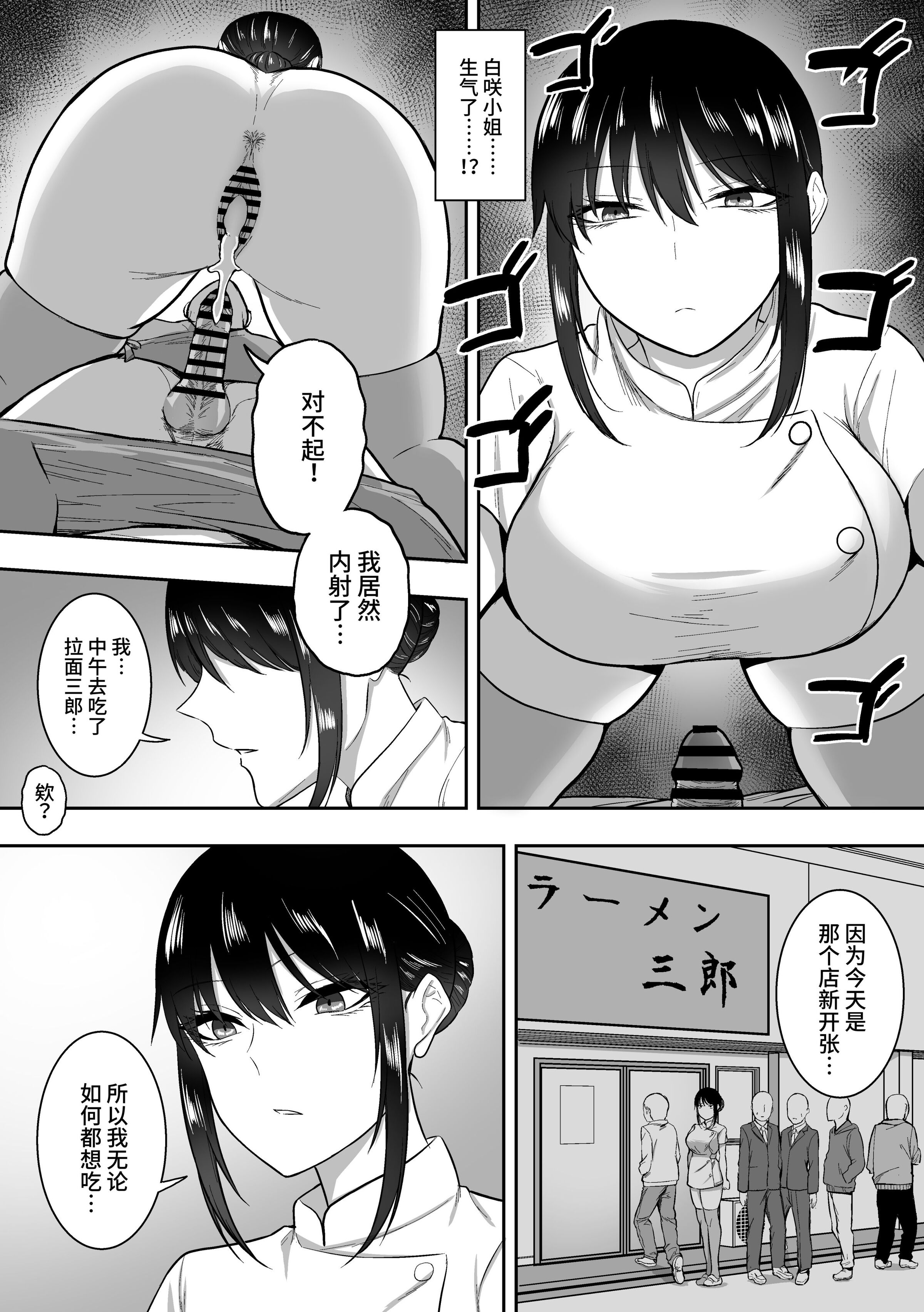 ナースの白咲さんに性欲処理をしてもらう話 [中国翻訳] 第4章 第3页