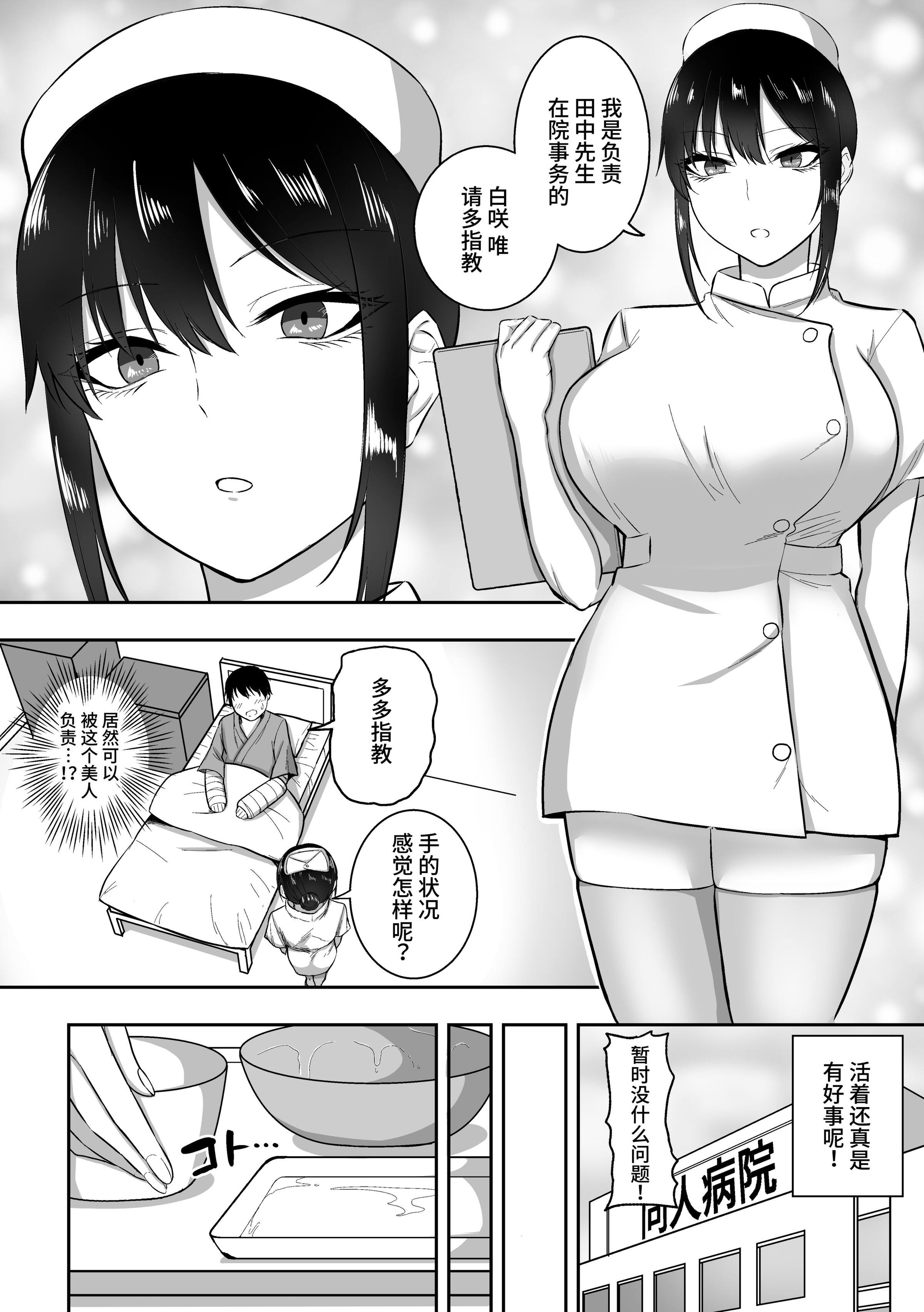 ナースの白咲さんに性欲処理をしてもらう話 [中国翻訳] 第1章 第3页