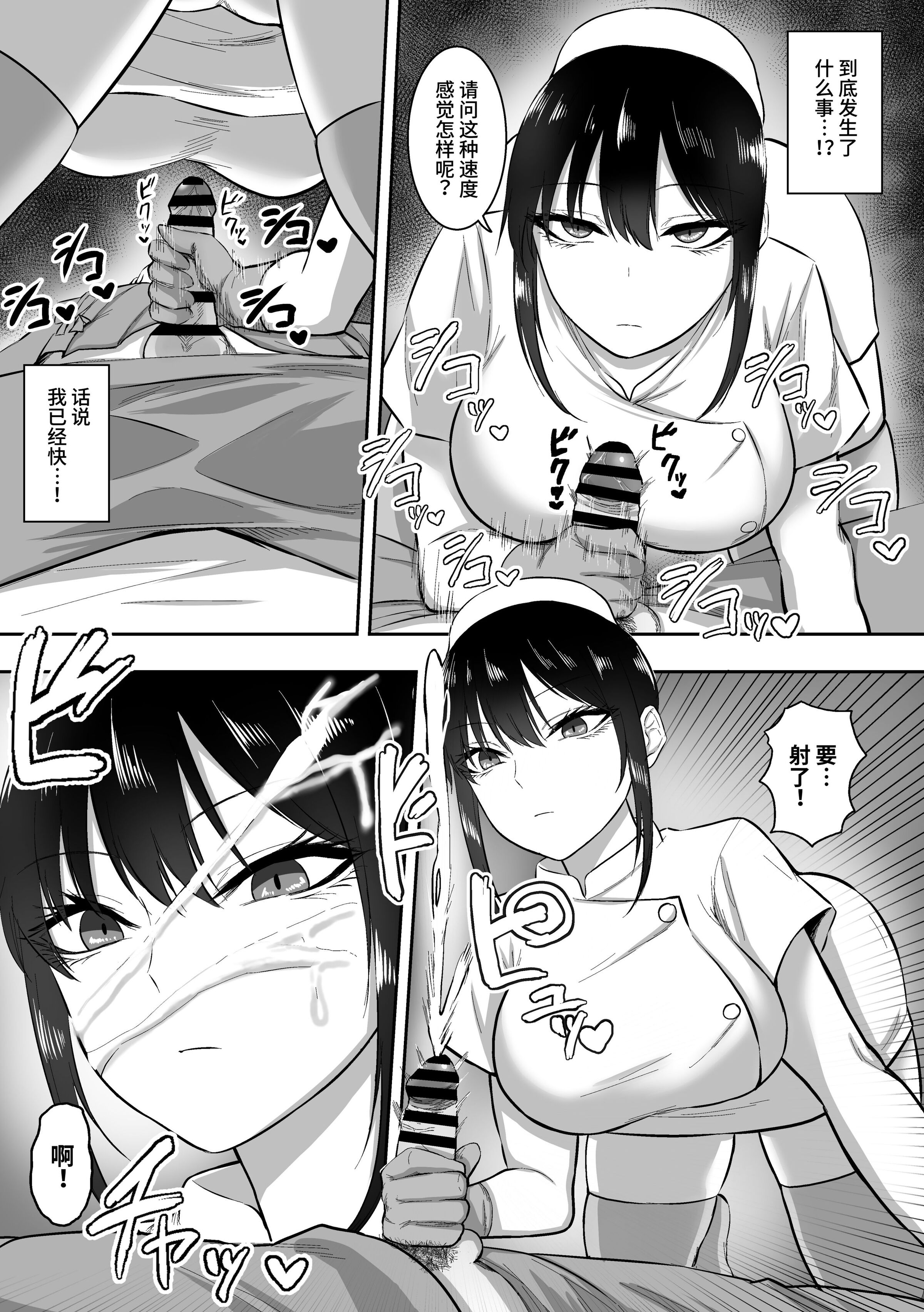 ナースの白咲さんに性欲処理をしてもらう話 [中国翻訳] 第1章 第7页