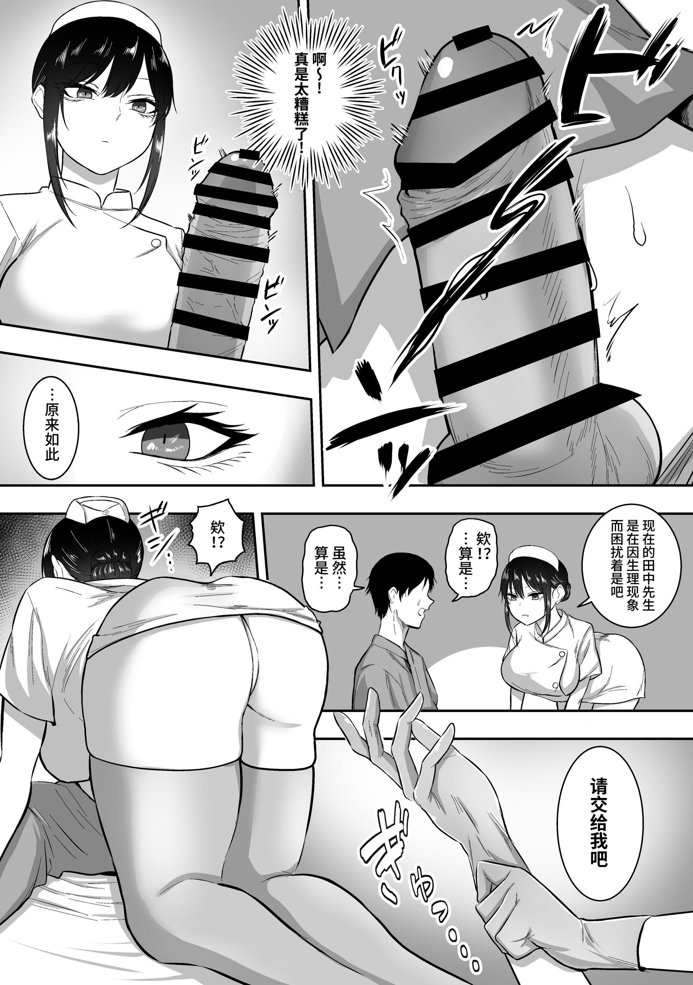 ナースの白咲さんに性欲処理をしてもらう話 [中国翻訳] 第1章 第5页