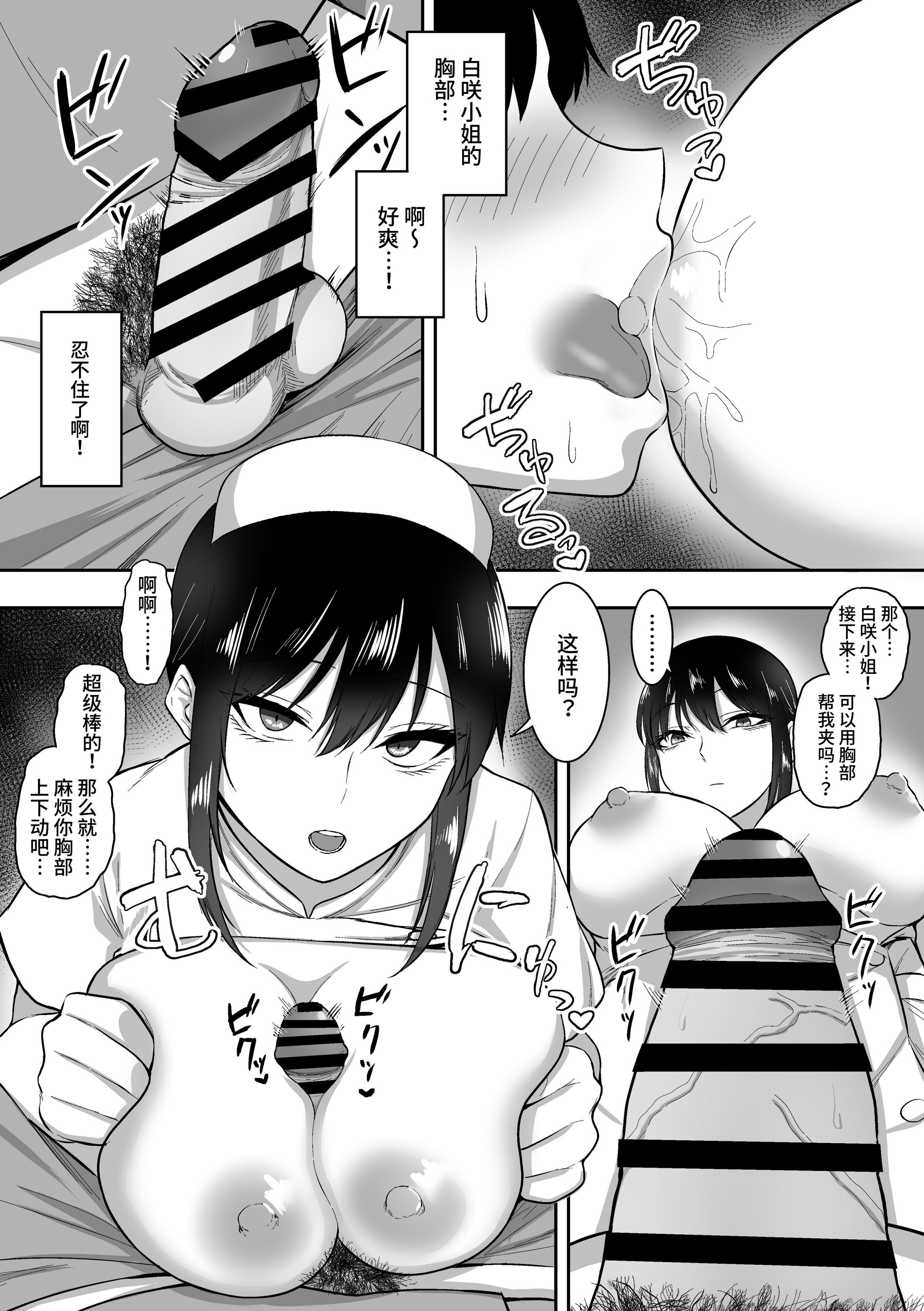 ナースの白咲さんに性欲処理をしてもらう話 [中国翻訳] 第2章 第6页
