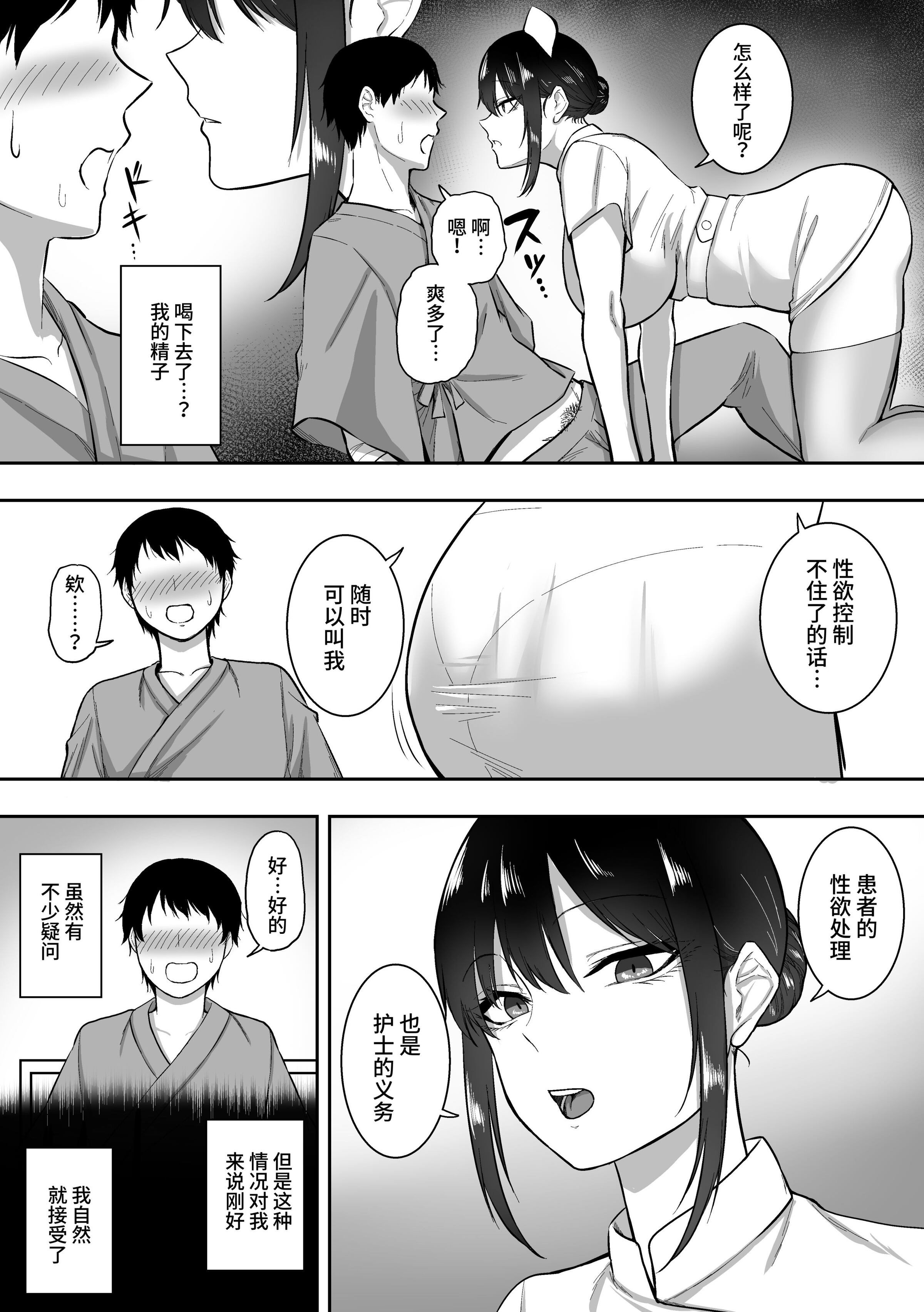 ナースの白咲さんに性欲処理をしてもらう話 [中国翻訳] 第2章 第2页