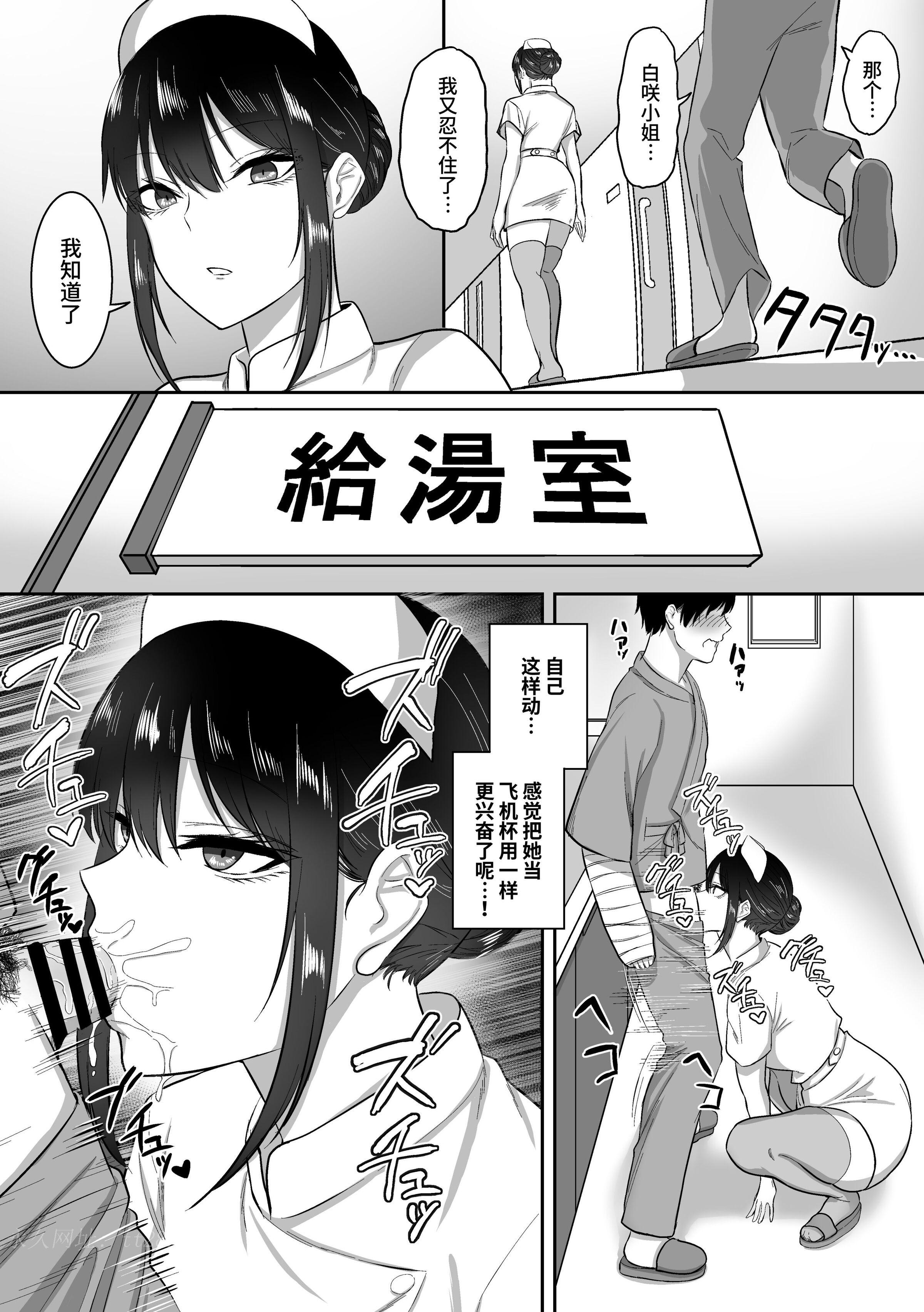ナースの白咲さんに性欲処理をしてもらう話 [中国翻訳] 第2章 第10页