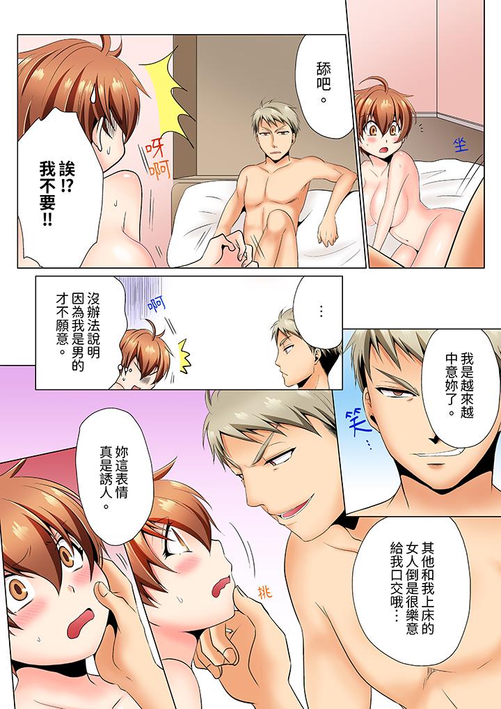 瘋狂做愛的潛入搜查！？求你不要撐開那裡…～續・女體化後色情體檢 第3話 第4页