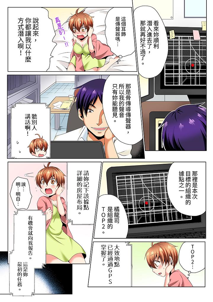 瘋狂做愛的潛入搜查！？求你不要撐開那裡…～續・女體化後色情體檢 第4話 第10页
