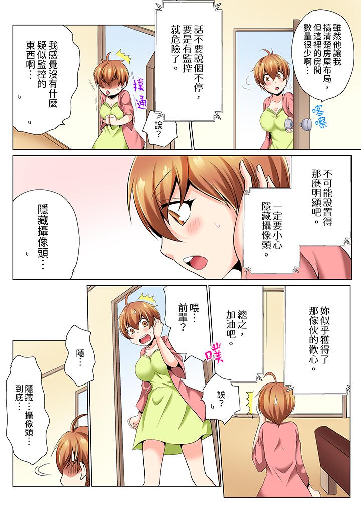 瘋狂做愛的潛入搜查！？求你不要撐開那裡…～續・女體化後色情體檢 第4話 第11页