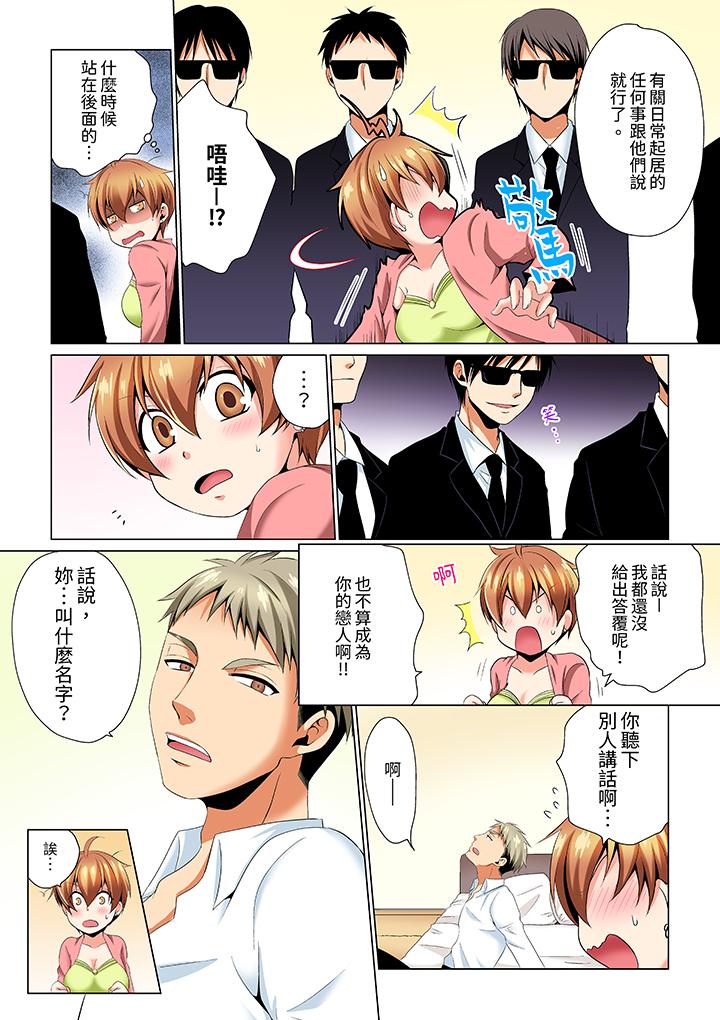 瘋狂做愛的潛入搜查！？求你不要撐開那裡…～續・女體化後色情體檢 第4話 第4页