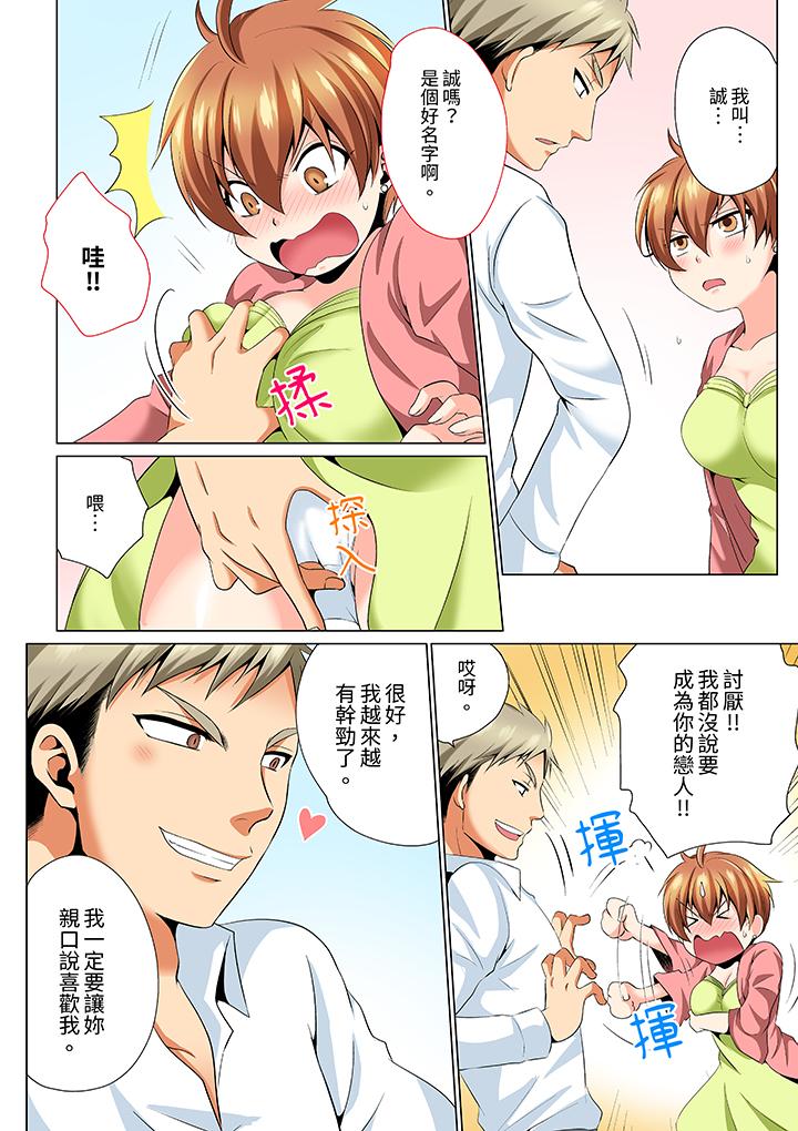 瘋狂做愛的潛入搜查！？求你不要撐開那裡…～續・女體化後色情體檢 第4話 第5页
