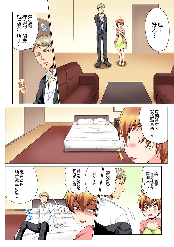 瘋狂做愛的潛入搜查！？求你不要撐開那裡…～續・女體化後色情體檢 第4話 第3页