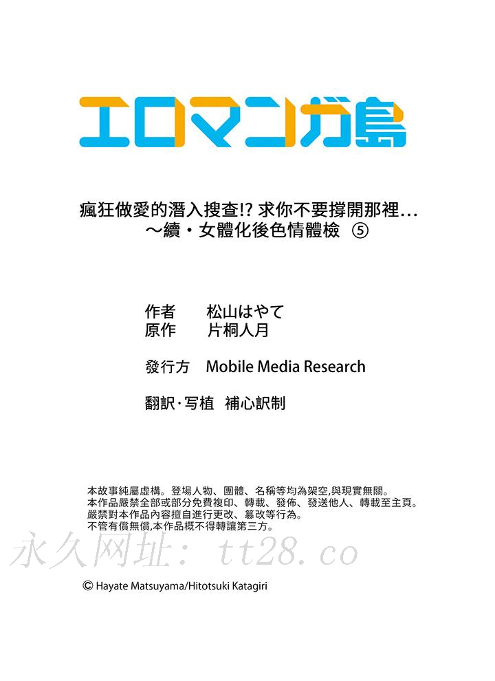 瘋狂做愛的潛入搜查！？求你不要撐開那裡…～續・女體化後色情體檢 第5話 第14页