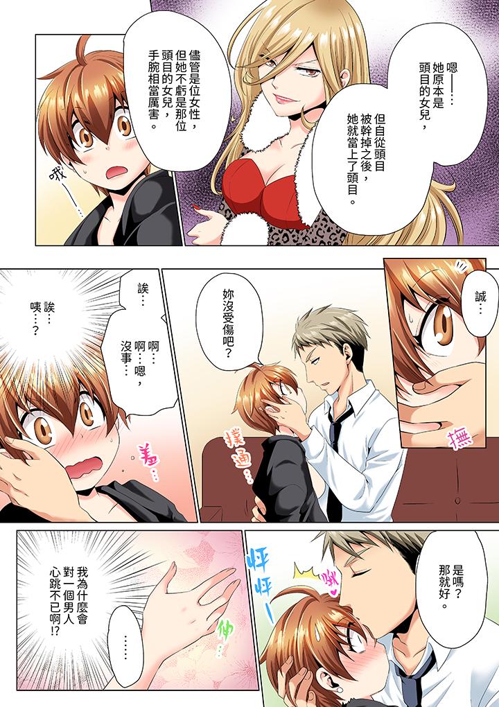 瘋狂做愛的潛入搜查！？求你不要撐開那裡…～續・女體化後色情體檢 第6話 第7页