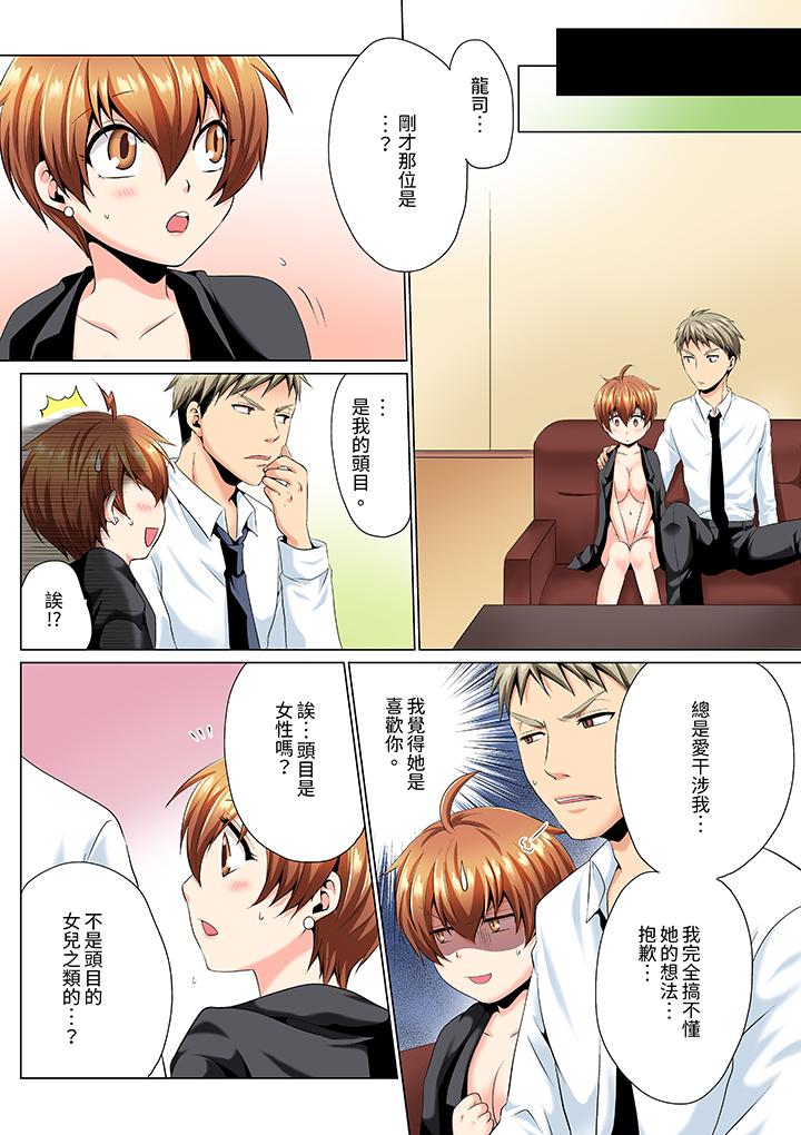 瘋狂做愛的潛入搜查！？求你不要撐開那裡…～續・女體化後色情體檢 第6話 第6页