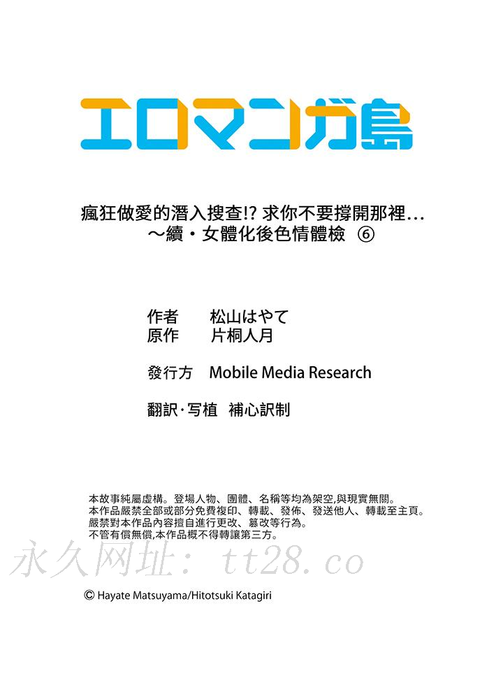 瘋狂做愛的潛入搜查！？求你不要撐開那裡…～續・女體化後色情體檢 第6話 第14页