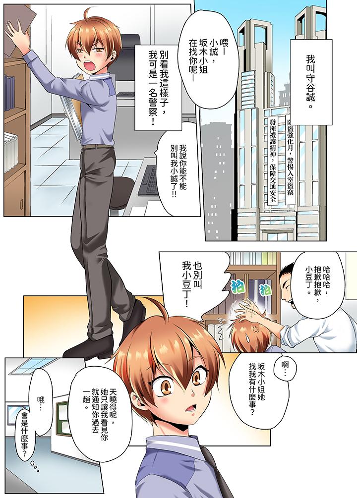 瘋狂做愛的潛入搜查！？求你不要撐開那裡…～續・女體化後色情體檢 第1話 第2页