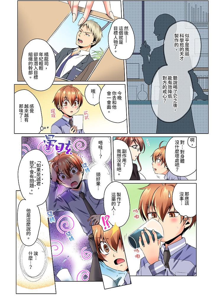 瘋狂做愛的潛入搜查！？求你不要撐開那裡…～續・女體化後色情體檢 第1話 第11页