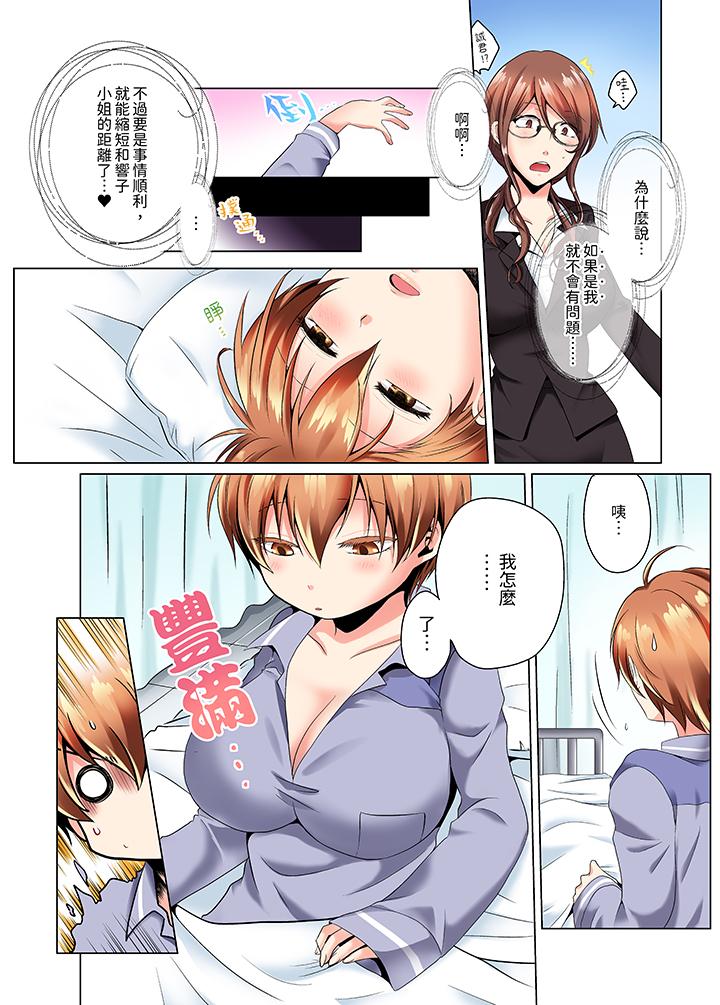 瘋狂做愛的潛入搜查！？求你不要撐開那裡…～續・女體化後色情體檢 第1話 第12页