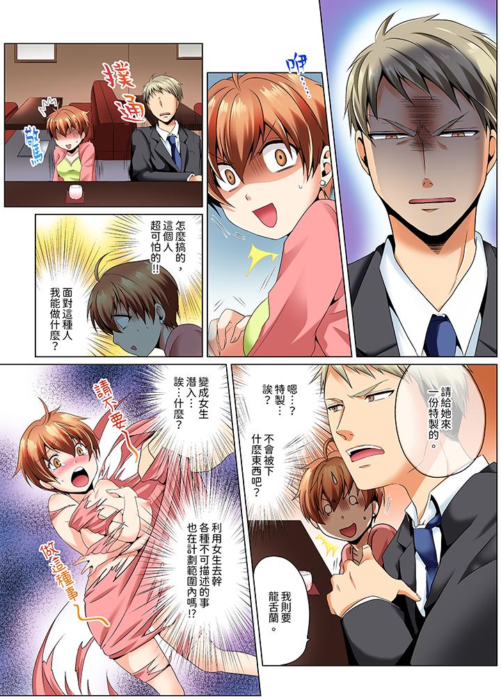 瘋狂做愛的潛入搜查！？求你不要撐開那裡…～續・女體化後色情體檢 第2話 第9页