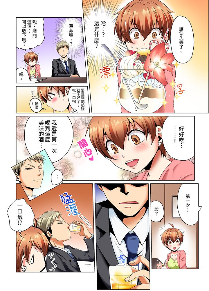 瘋狂做愛的潛入搜查！？求你不要撐開那裡…～續・女體化後色情體檢 第2話 第10页