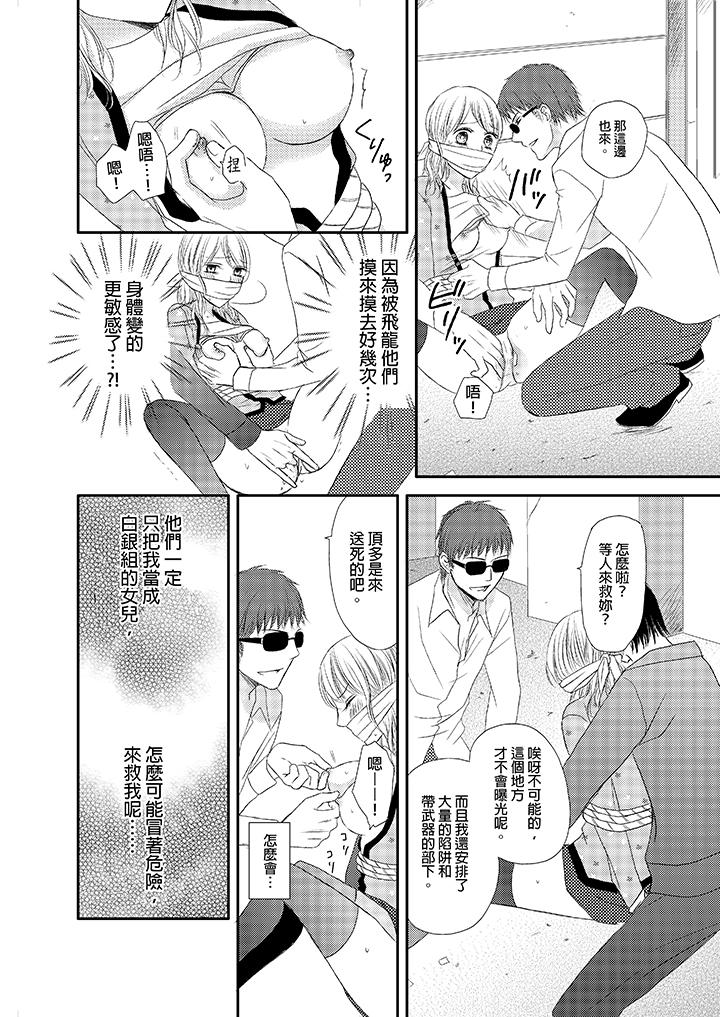 強制性關係婚事～淫蕩尋找女婿法～ 第3話 第4页