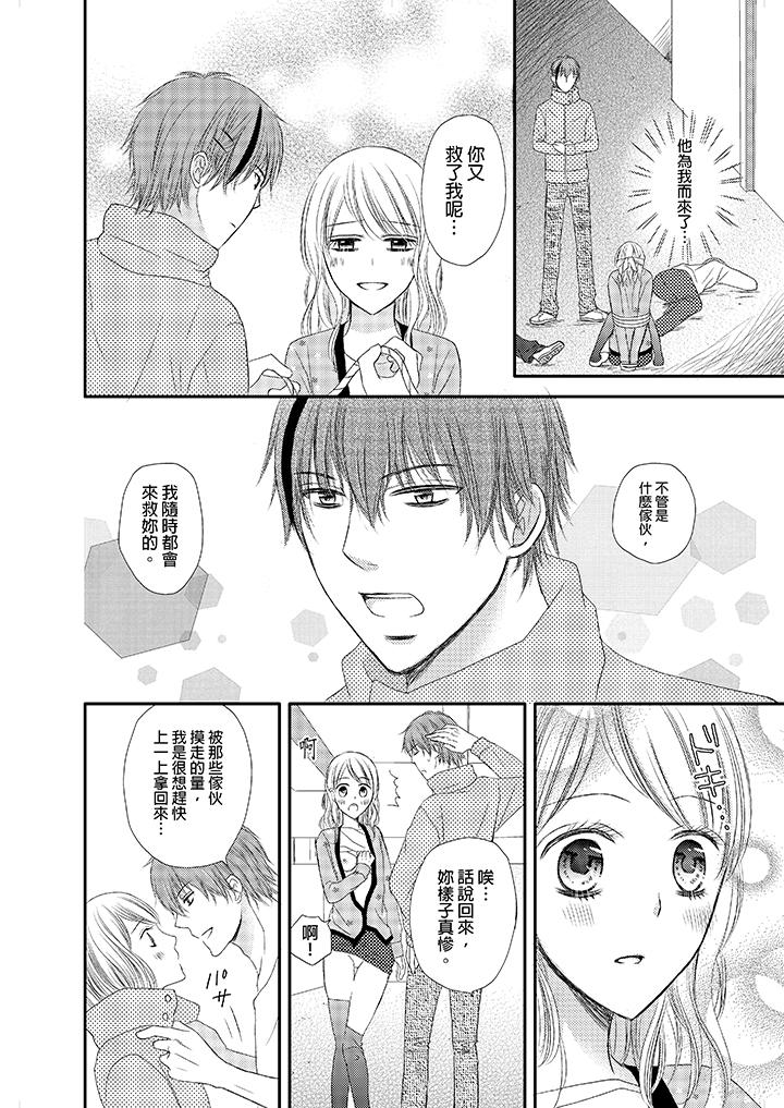 強制性關係婚事～淫蕩尋找女婿法～ 第3話 第6页