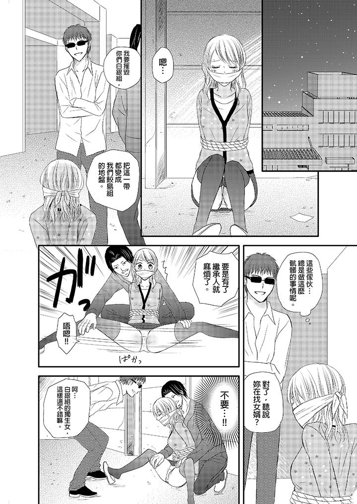 強制性關係婚事～淫蕩尋找女婿法～ 第3話 第2页