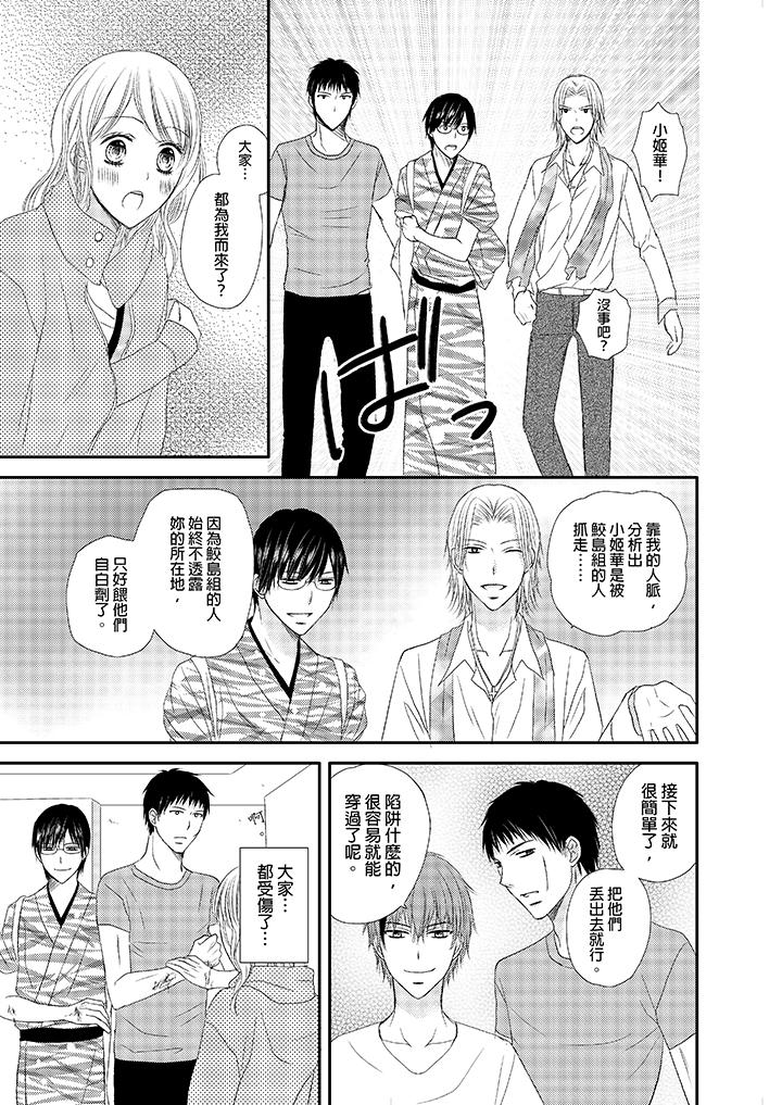 強制性關係婚事～淫蕩尋找女婿法～ 第3話 第7页