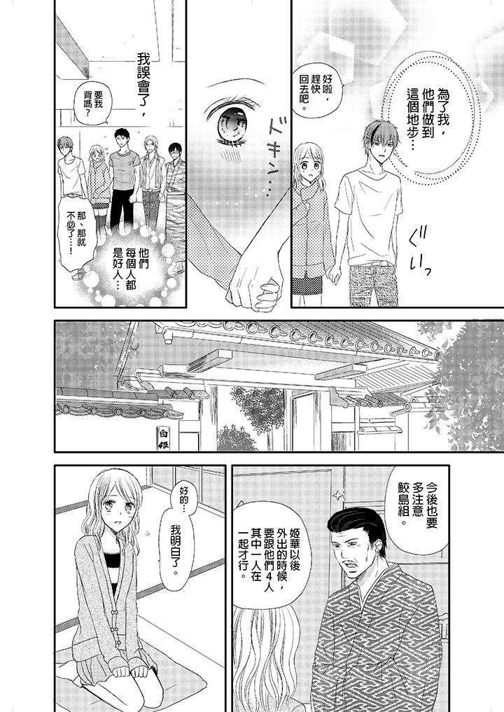 強制性關係婚事～淫蕩尋找女婿法～ 第3話 第8页