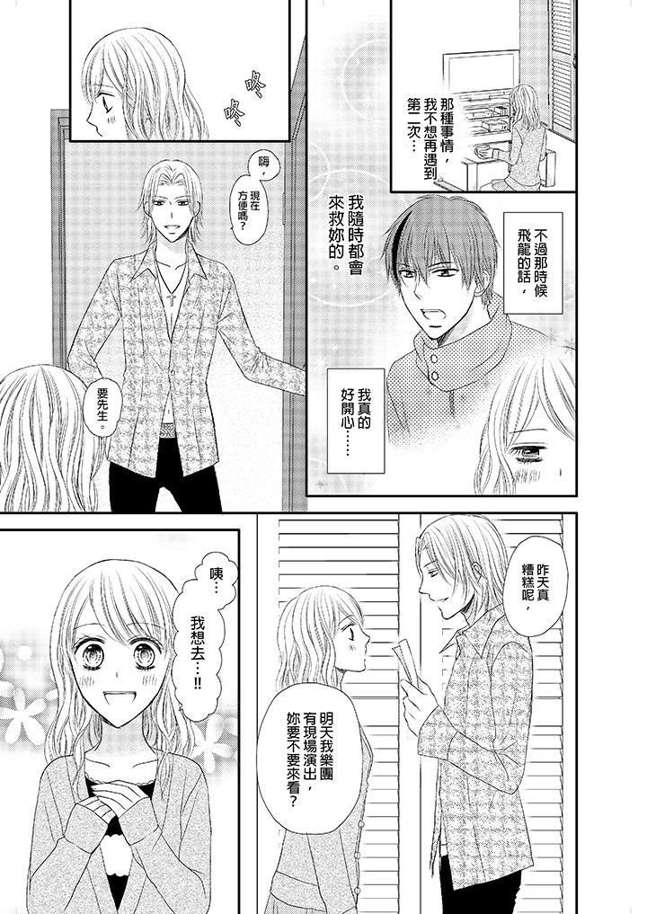 強制性關係婚事～淫蕩尋找女婿法～ 第3話 第9页