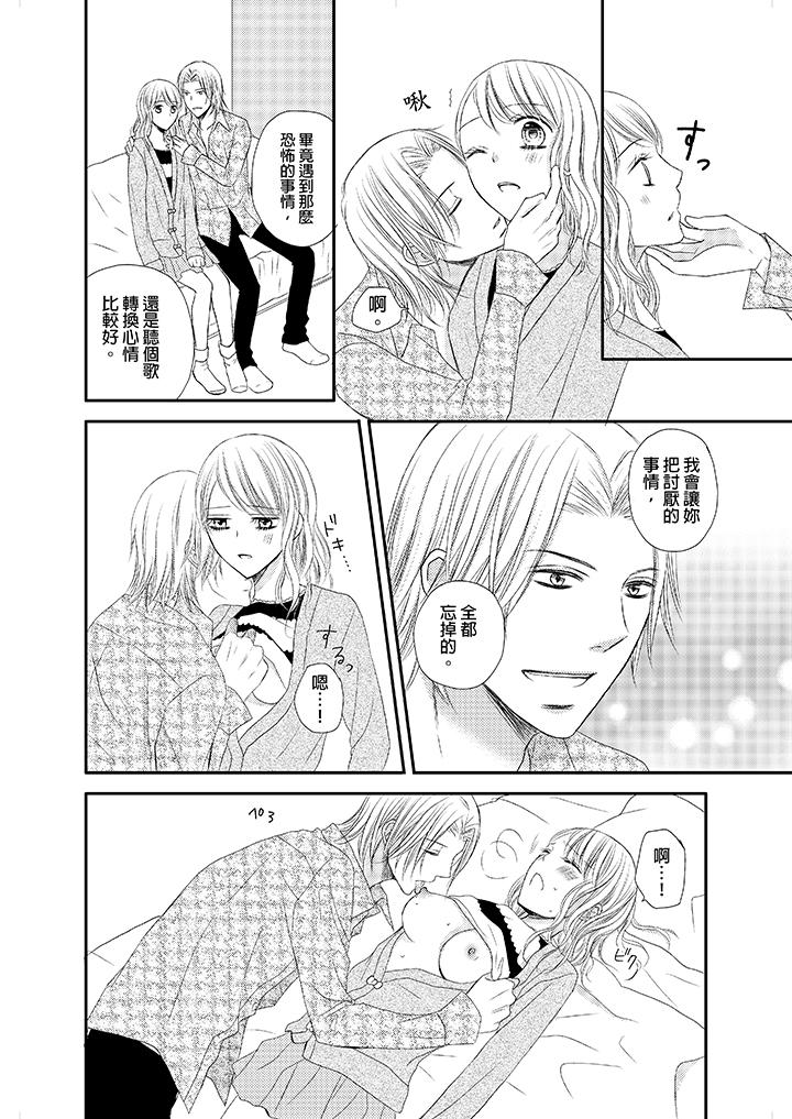 強制性關係婚事～淫蕩尋找女婿法～ 第3話 第10页