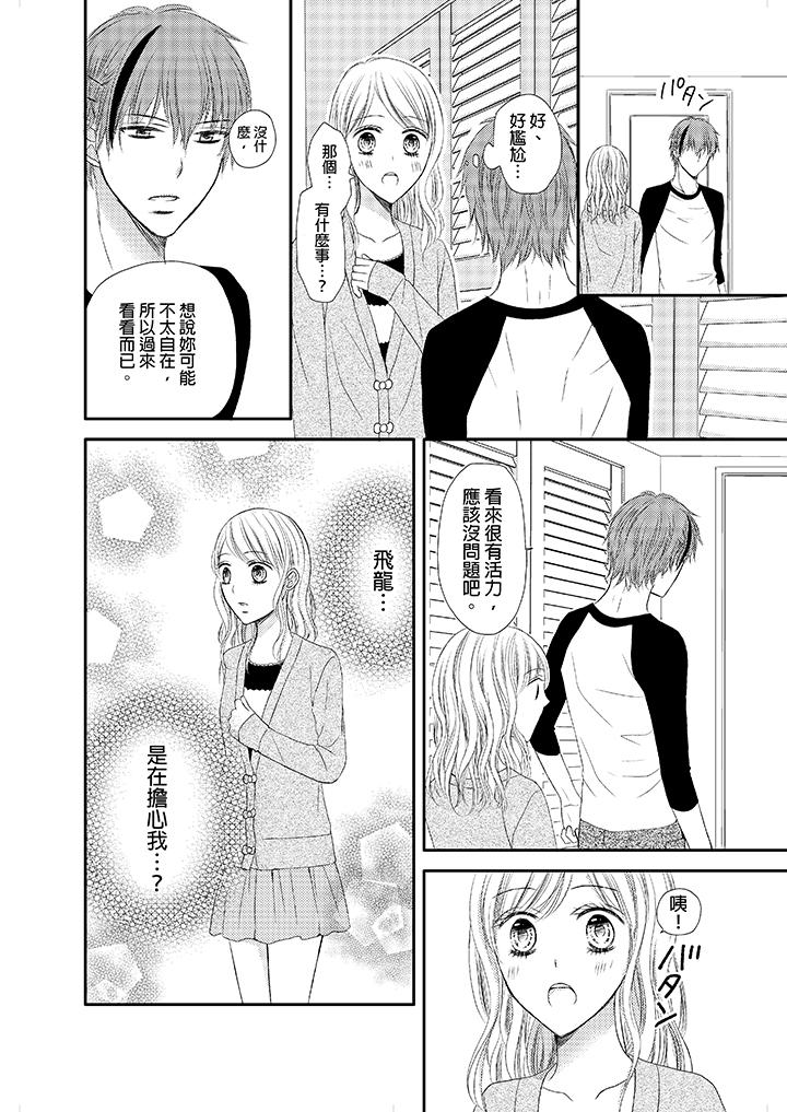 強制性關係婚事～淫蕩尋找女婿法～ 第3話 第14页