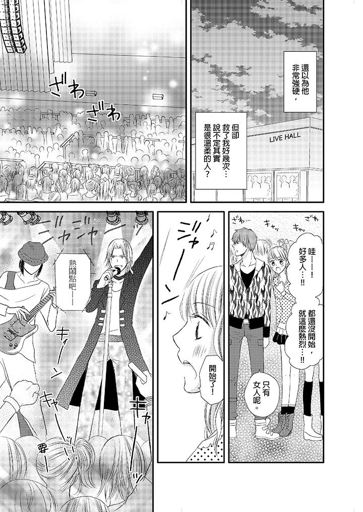強制性關係婚事～淫蕩尋找女婿法～ 第3話 第15页