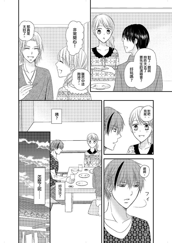 強制性關係婚事～淫蕩尋找女婿法～ 第3話 第24页