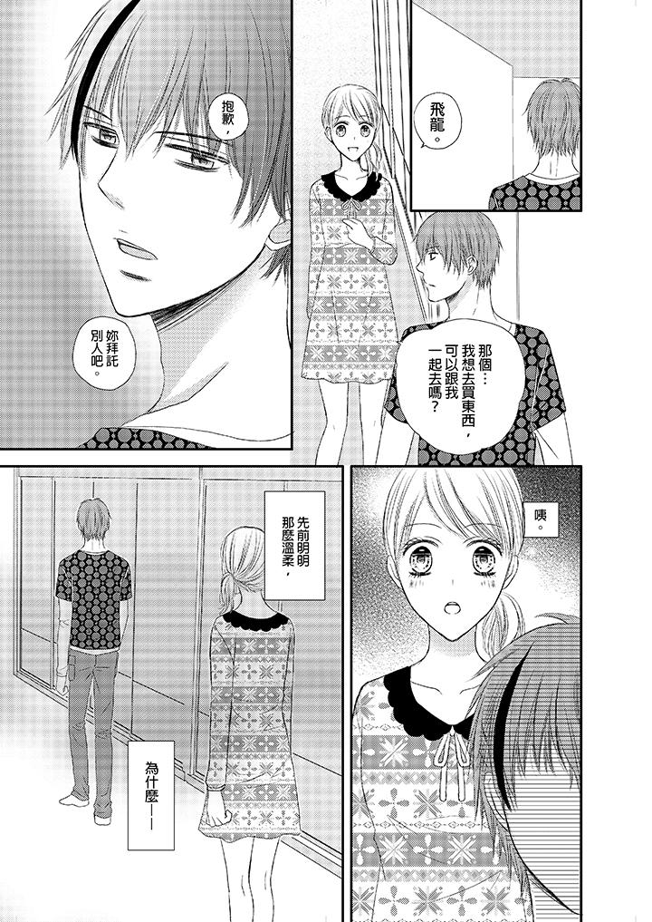強制性關係婚事～淫蕩尋找女婿法～ 第3話 第25页