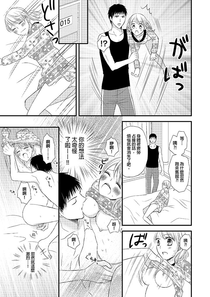 強制性關係婚事～淫蕩尋找女婿法～ 第4話 第5页