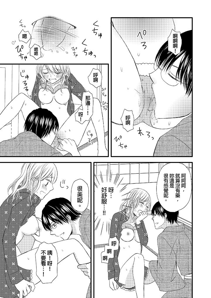 強制性關係婚事～淫蕩尋找女婿法～ 第4話 第13页