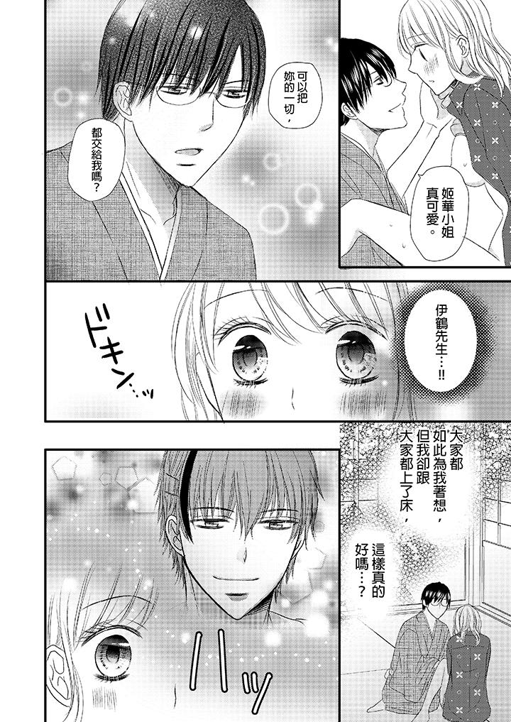 強制性關係婚事～淫蕩尋找女婿法～ 第4話 第14页
