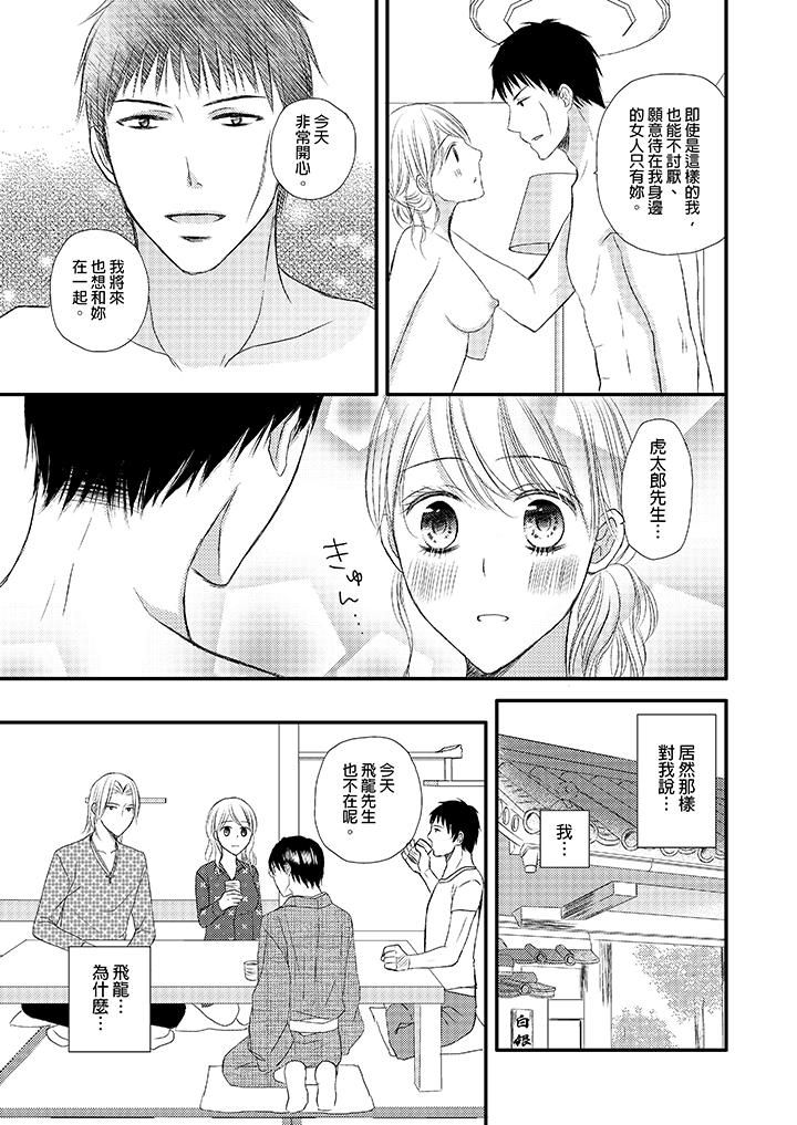 強制性關係婚事～淫蕩尋找女婿法～ 第4話 第9页