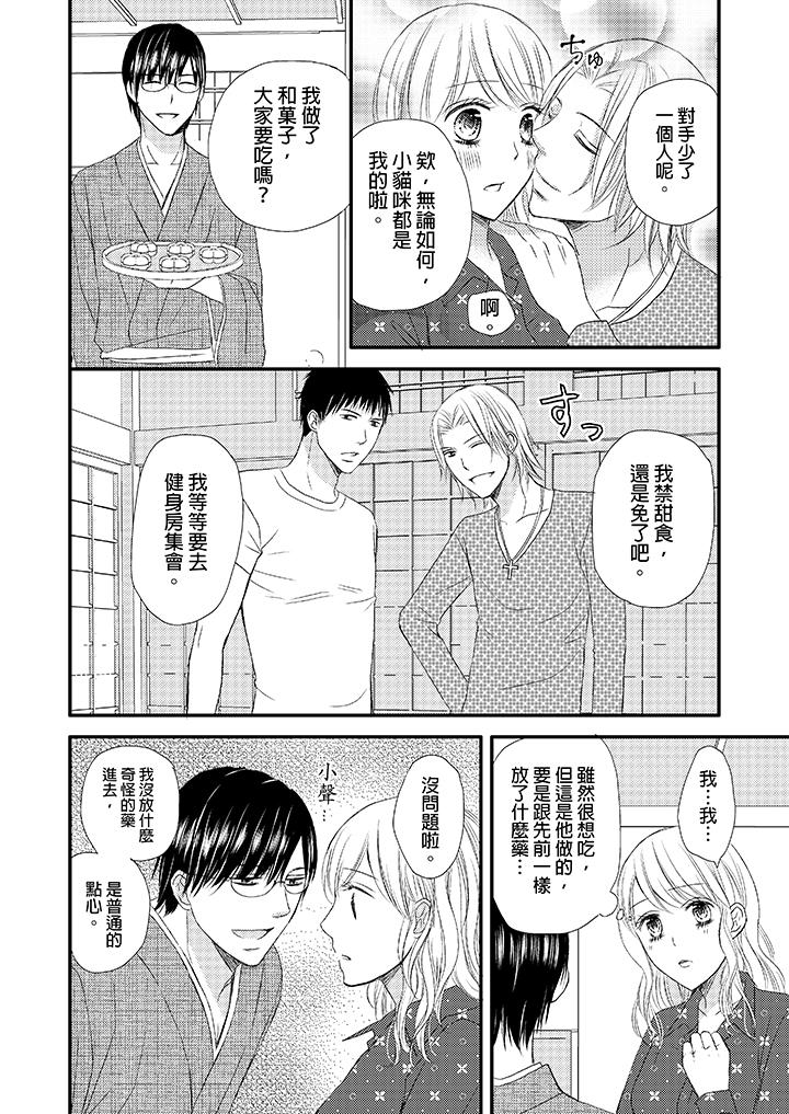 強制性關係婚事～淫蕩尋找女婿法～ 第4話 第10页