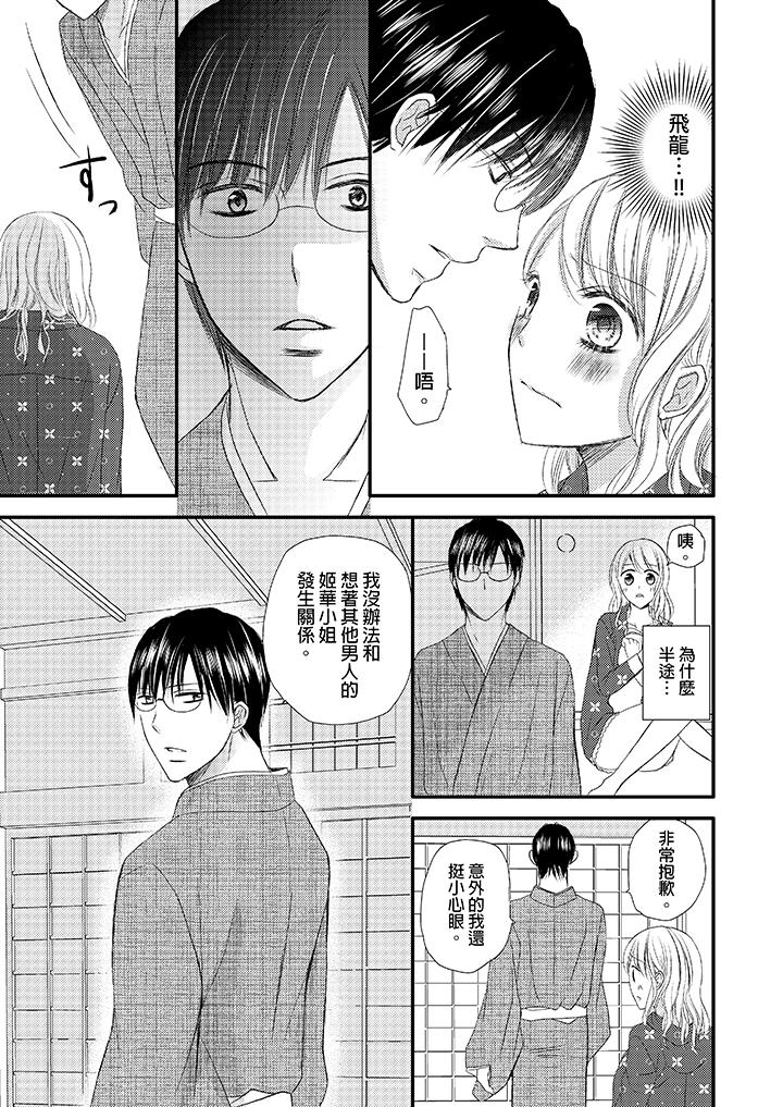 強制性關係婚事～淫蕩尋找女婿法～ 第4話 第15页