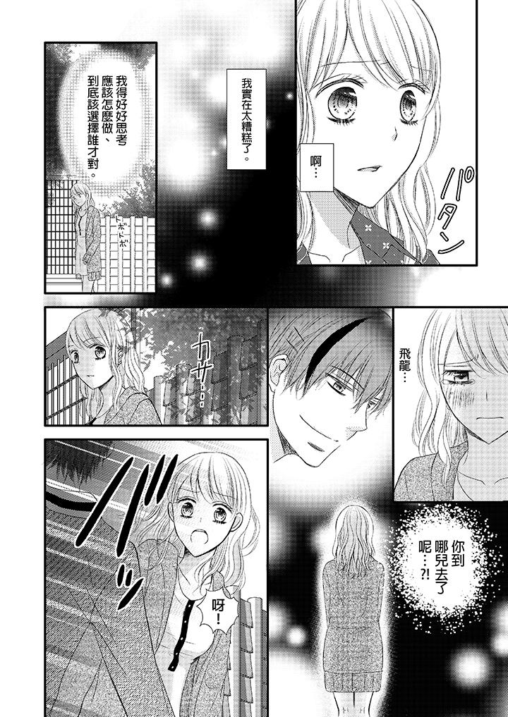 強制性關係婚事～淫蕩尋找女婿法～ 第4話 第16页