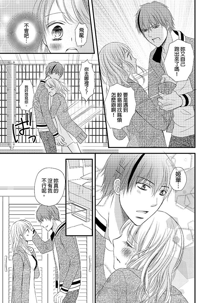 強制性關係婚事～淫蕩尋找女婿法～ 第4話 第17页