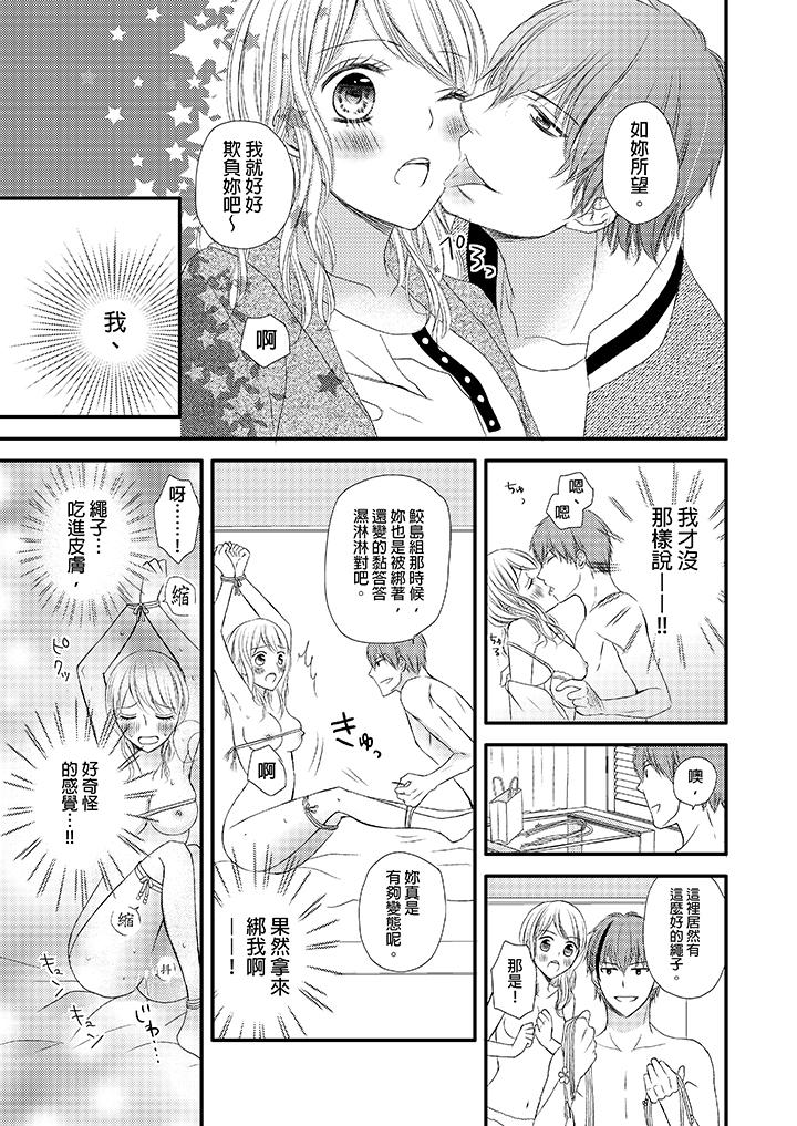 強制性關係婚事～淫蕩尋找女婿法～ 第4話 第19页
