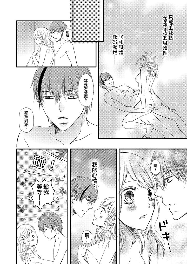 強制性關係婚事～淫蕩尋找女婿法～ 第4話 第24页