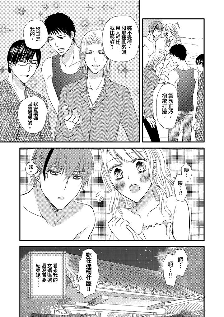 強制性關係婚事～淫蕩尋找女婿法～ 第4話 第25页