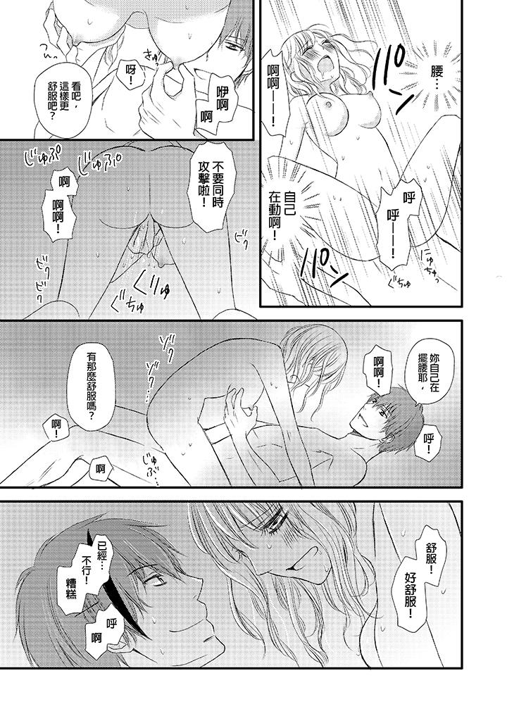 強制性關係婚事～淫蕩尋找女婿法～ 第4話 第23页
